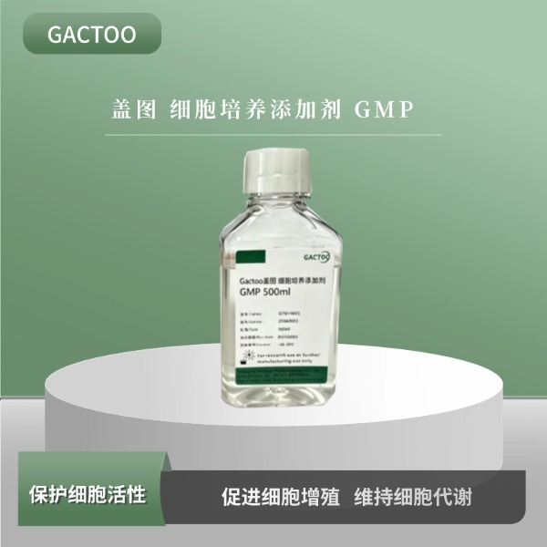 盖图GMP级添加剂附加图